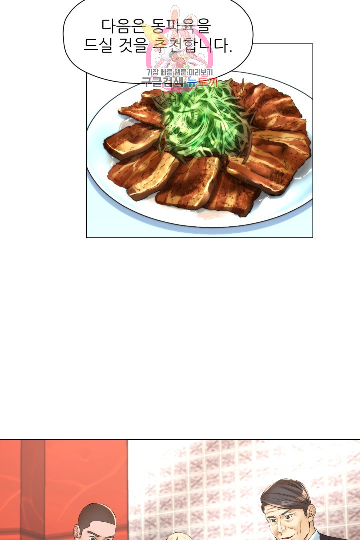 God of Cooking Ch.39 p37