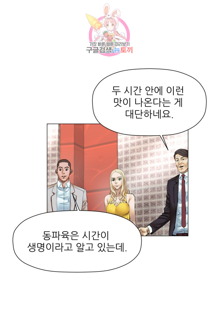 God of Cooking Ch.39 p40