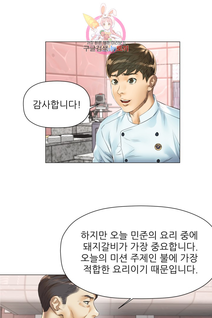 God of Cooking Ch.39 p41