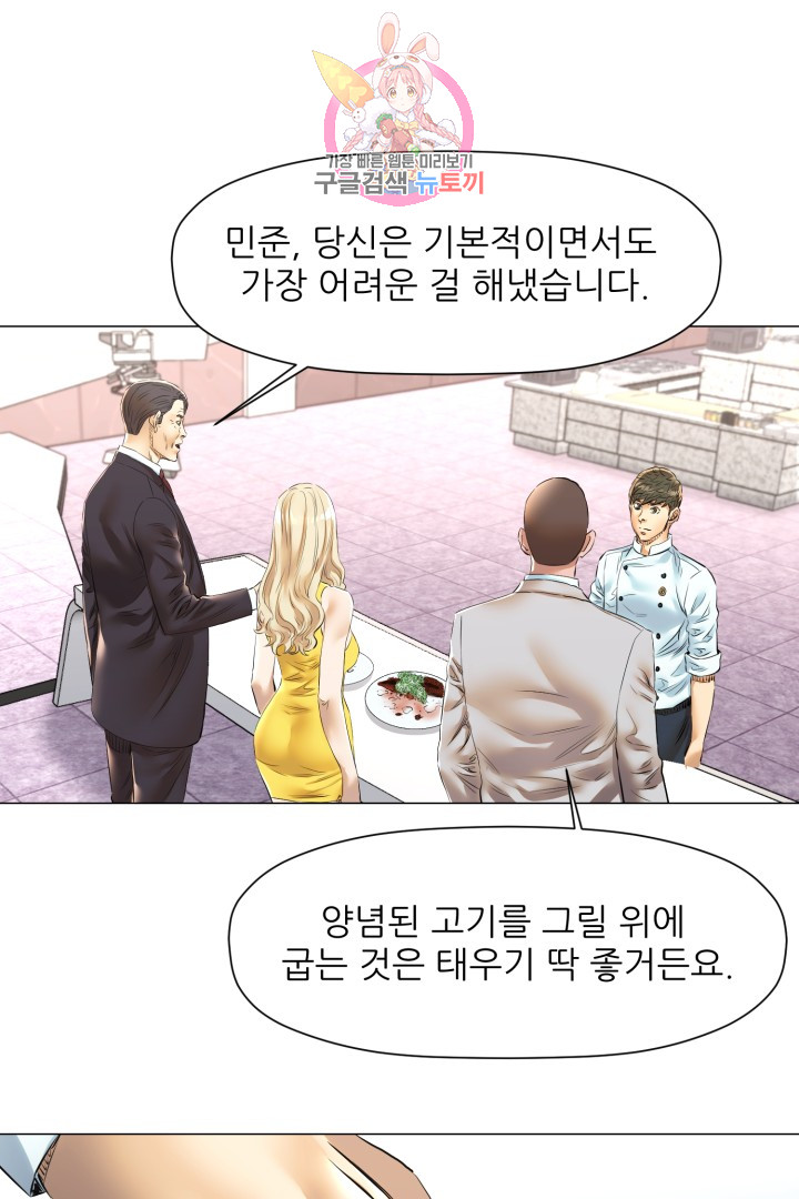God of Cooking Ch.39 p43