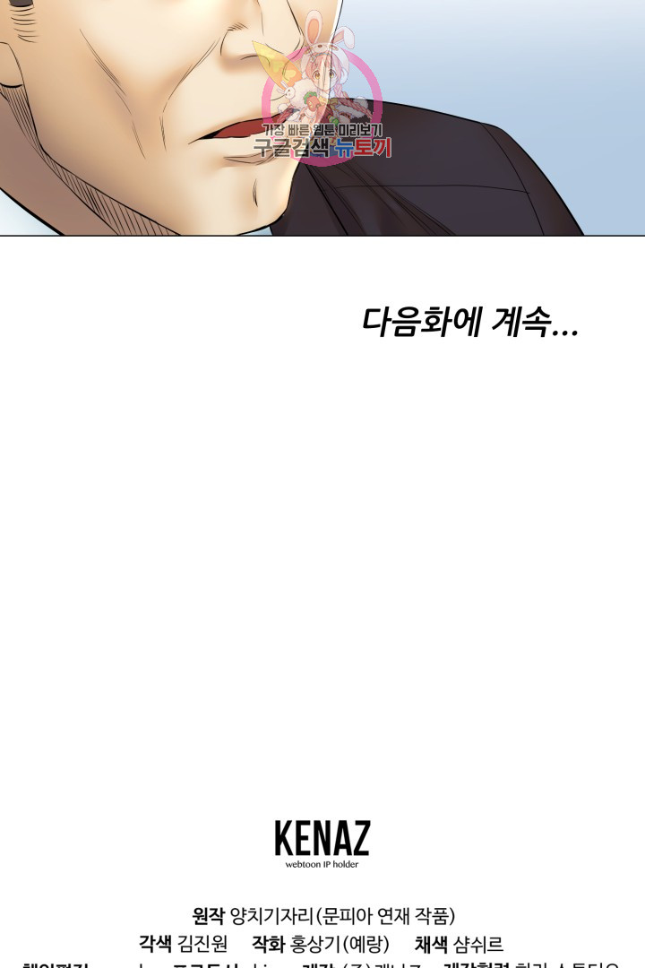 God of Cooking Ch.39 p47