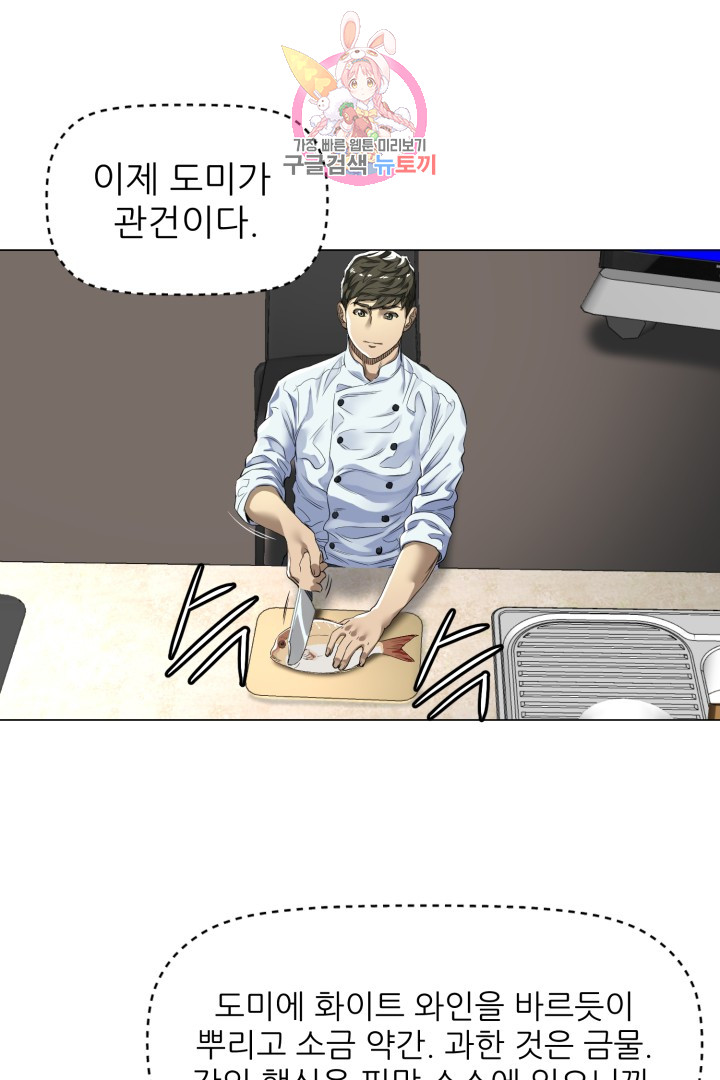 God of Cooking Ch.4 p11