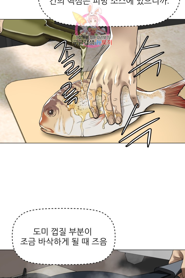 God of Cooking Ch.4 p12