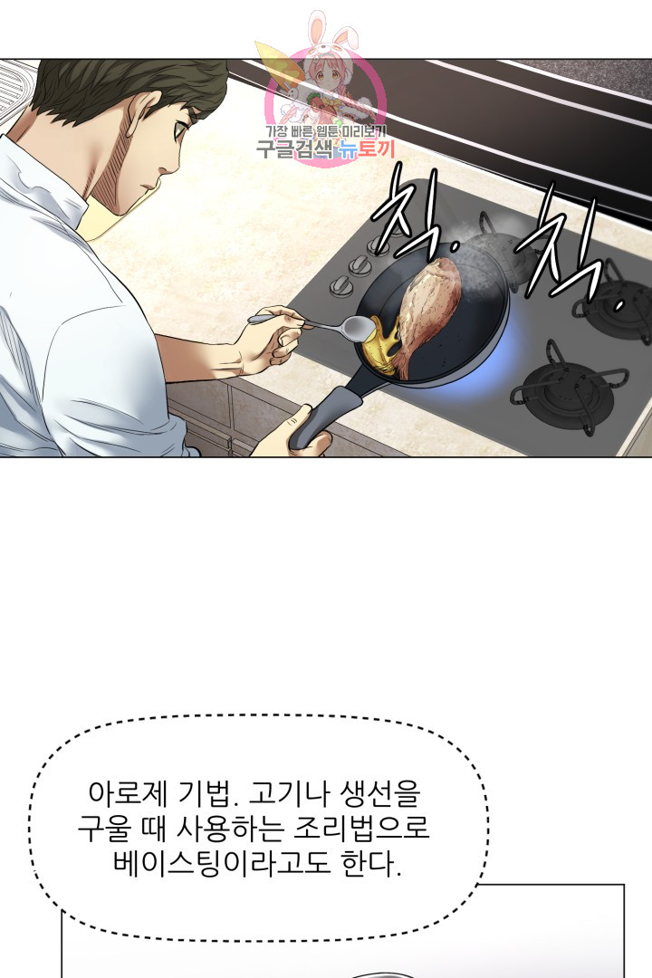 God of Cooking Ch.4 p15