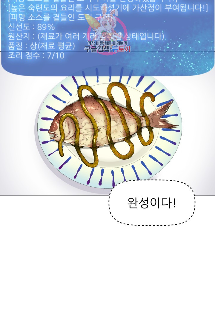 God of Cooking Ch.4 p18