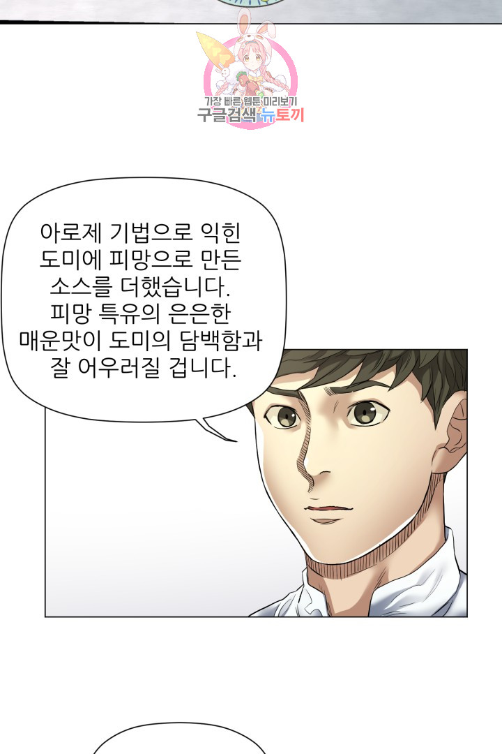 God of Cooking Ch.4 p20