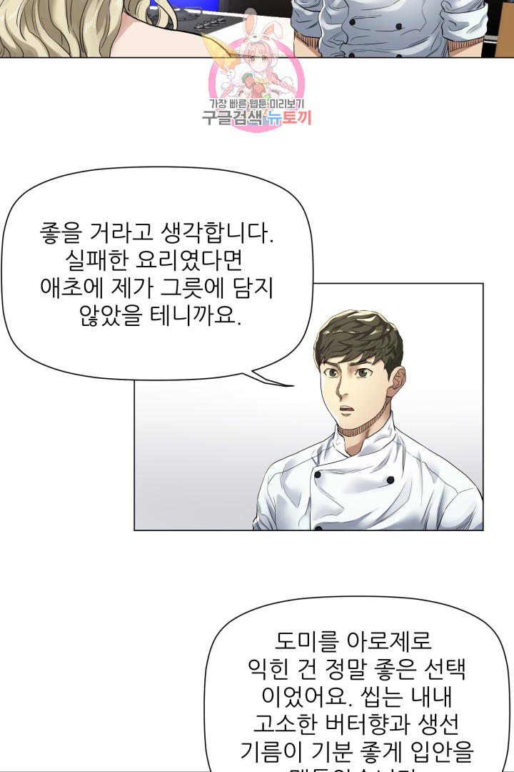 God of Cooking Ch.4 p23