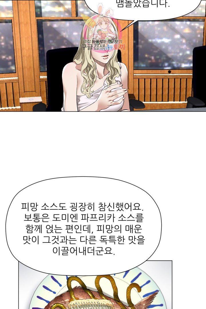 God of Cooking Ch.4 p24