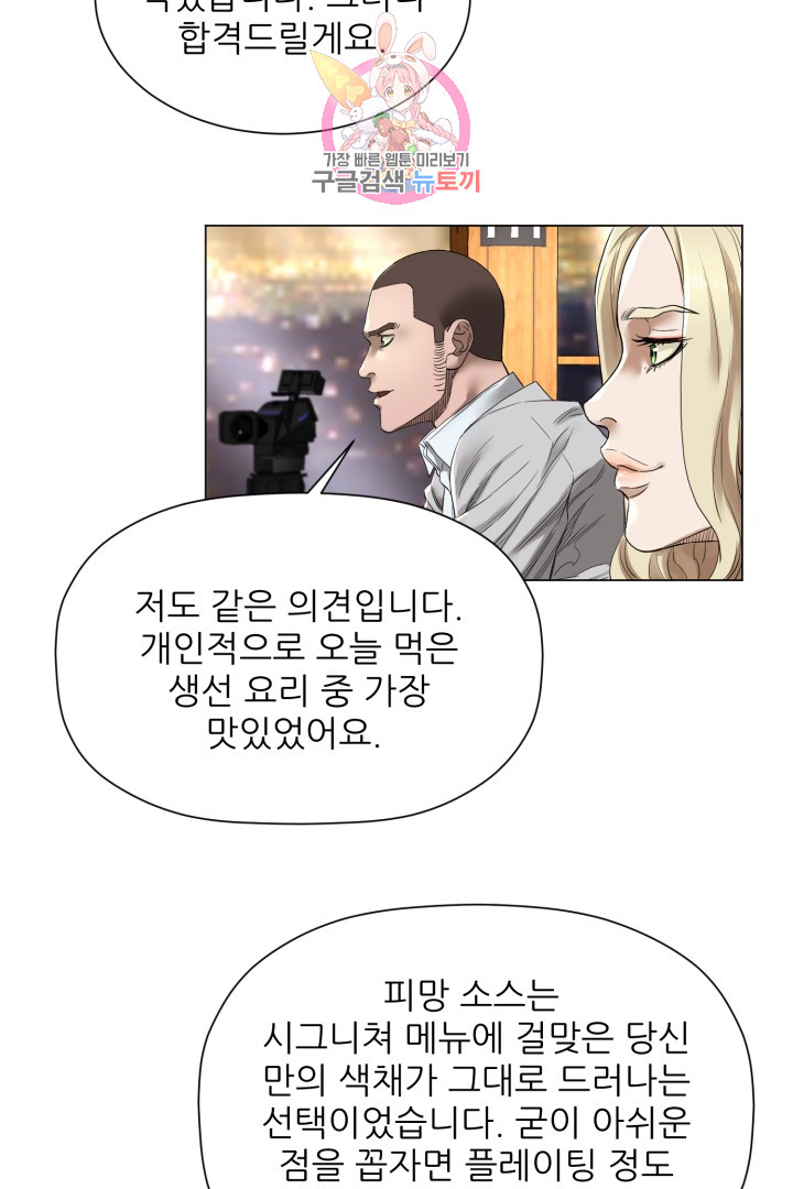 God of Cooking Ch.4 p26