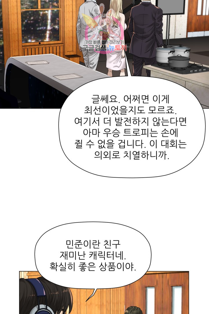 God of Cooking Ch.4 p29