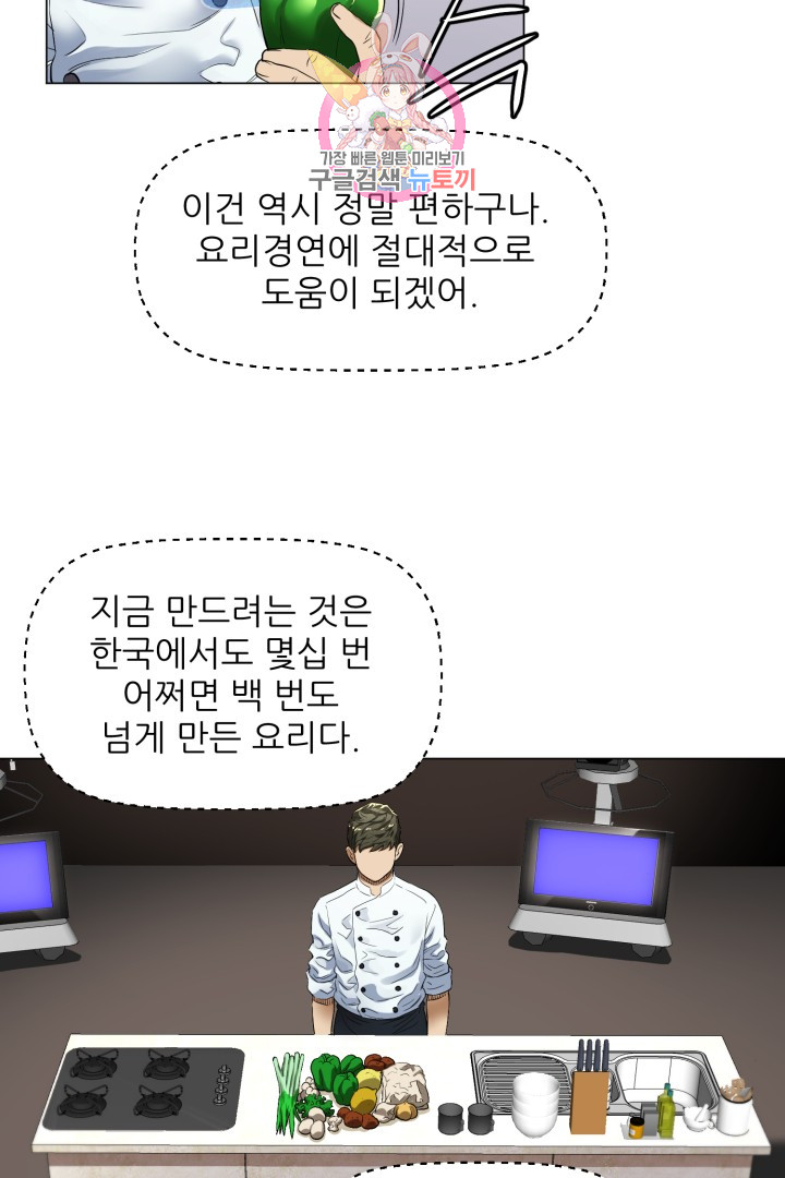 God of Cooking Ch.4 p3