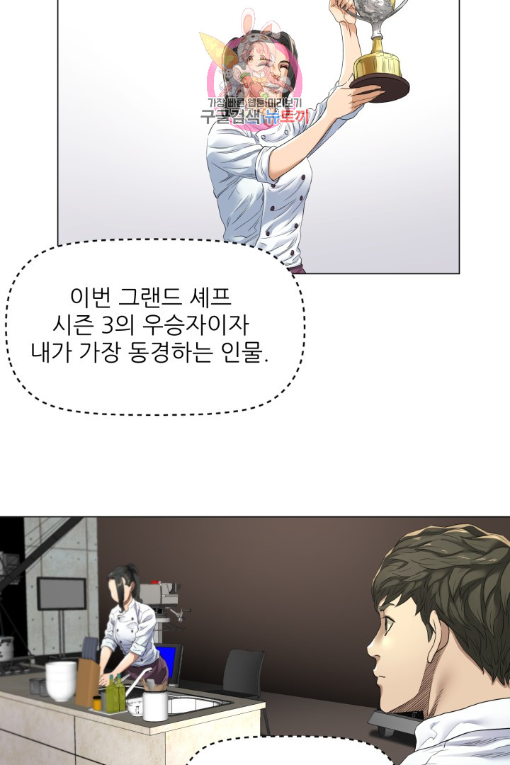 God of Cooking Ch.4 p35