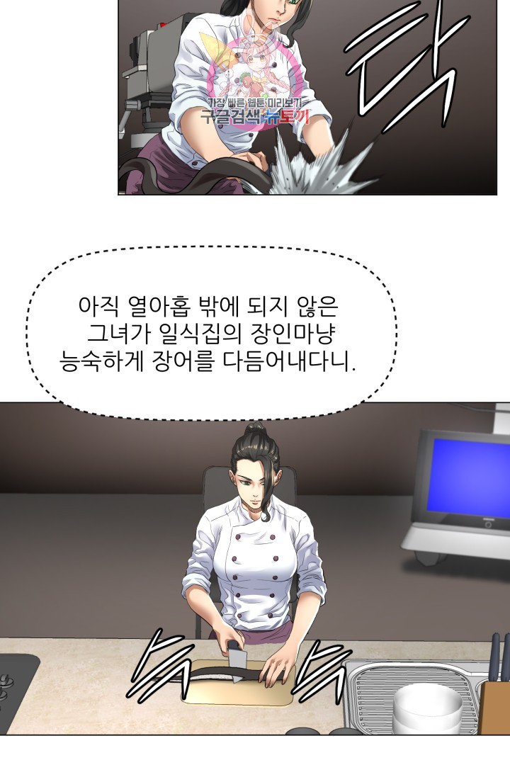 God of Cooking Ch.4 p37