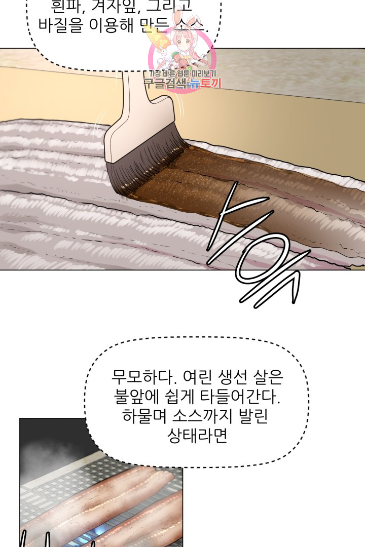 God of Cooking Ch.4 p39
