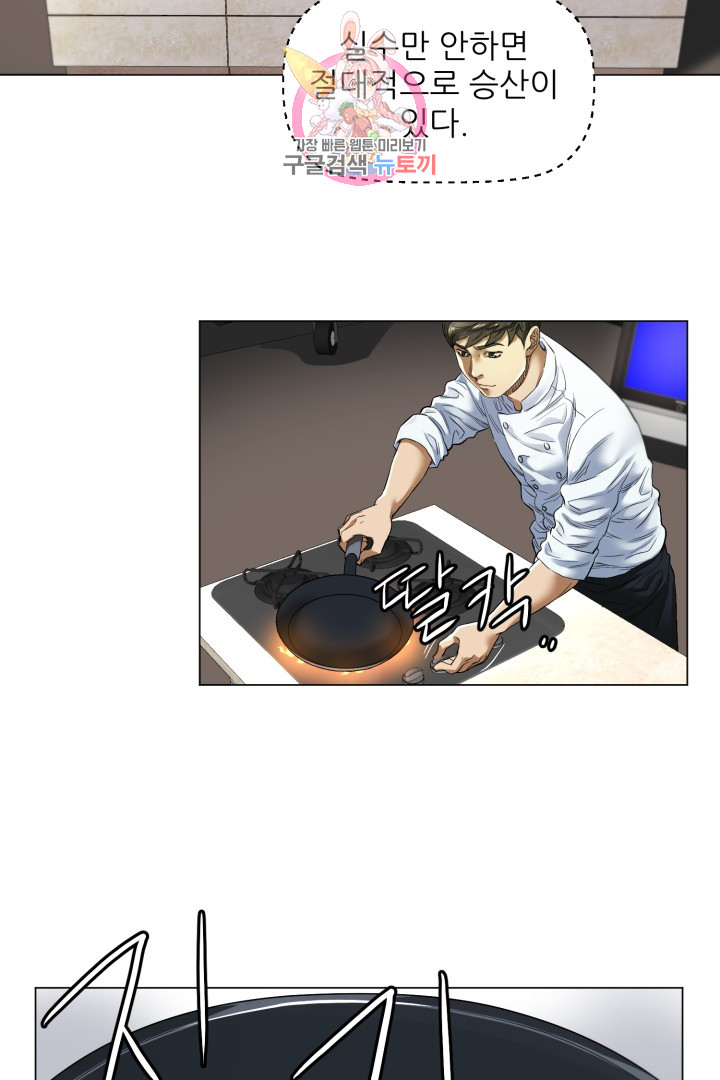 God of Cooking Ch.4 p4