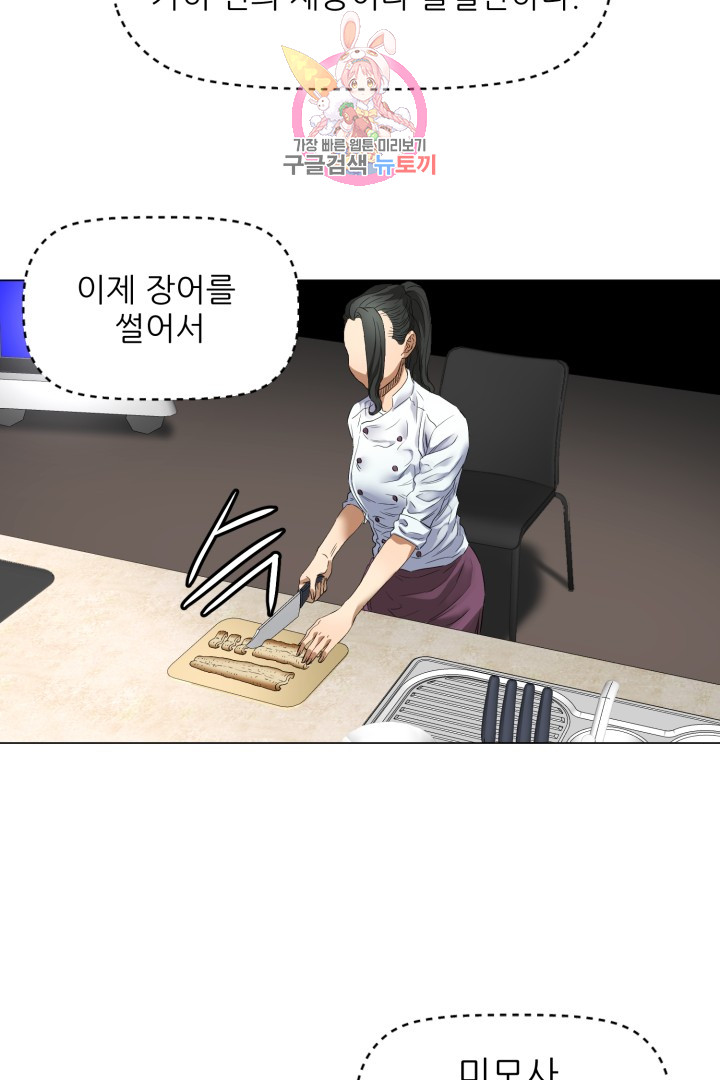 God of Cooking Ch.4 p41