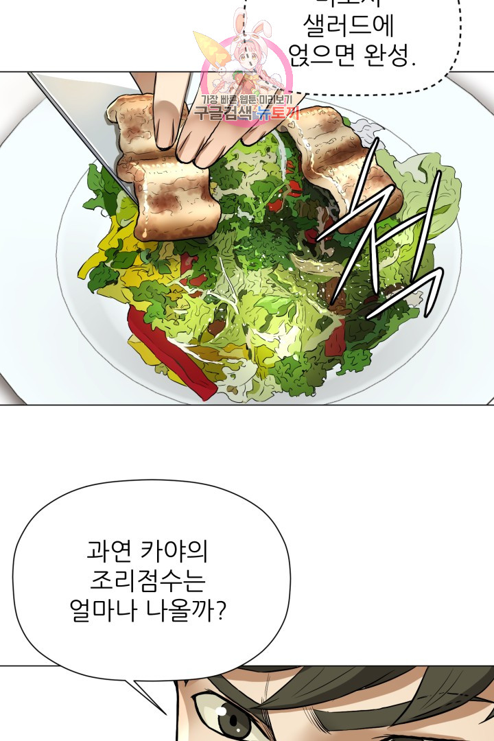 God of Cooking Ch.4 p42