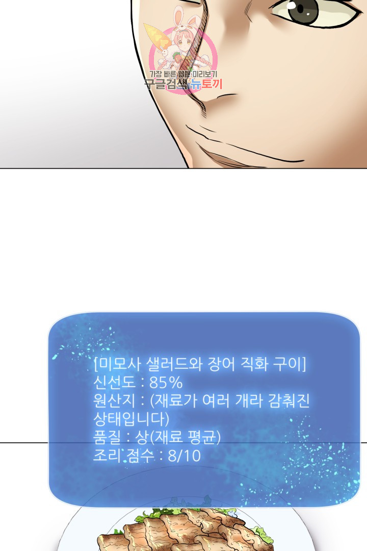God of Cooking Ch.4 p43