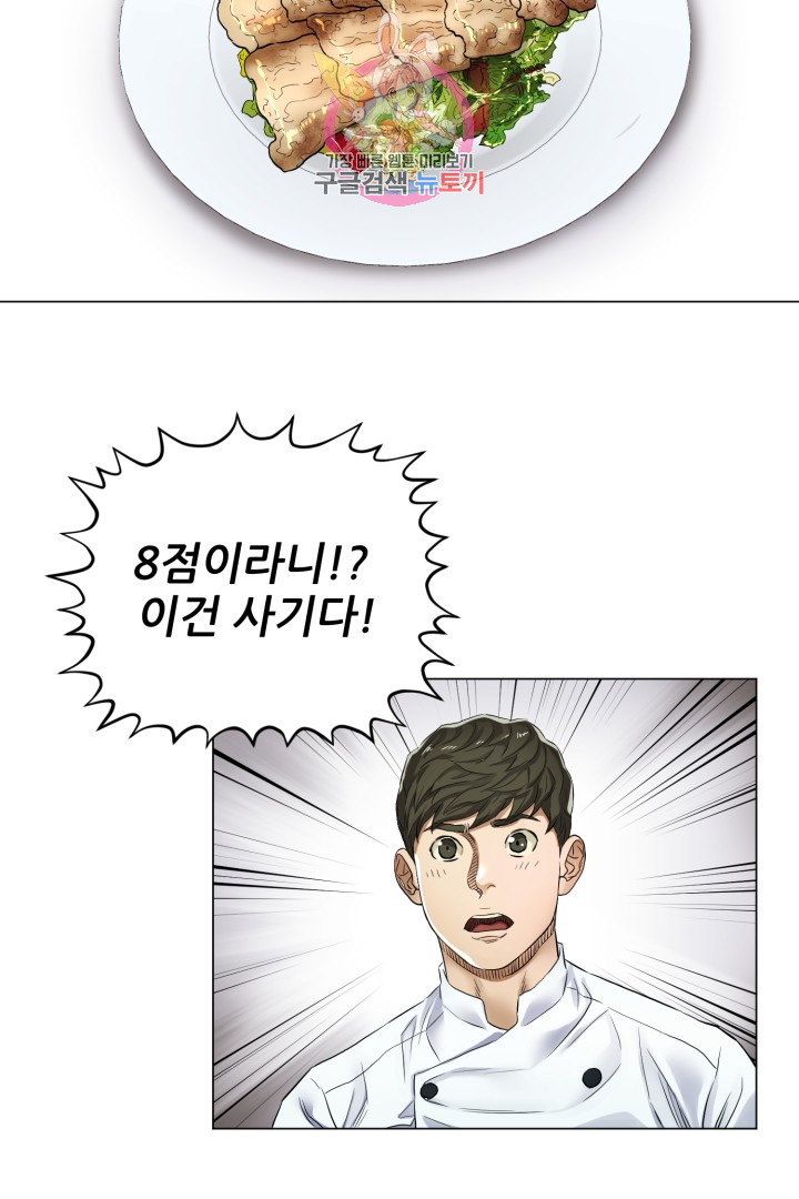 God of Cooking Ch.4 p44