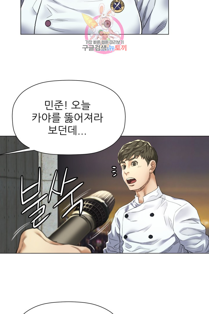God of Cooking Ch.4 p47