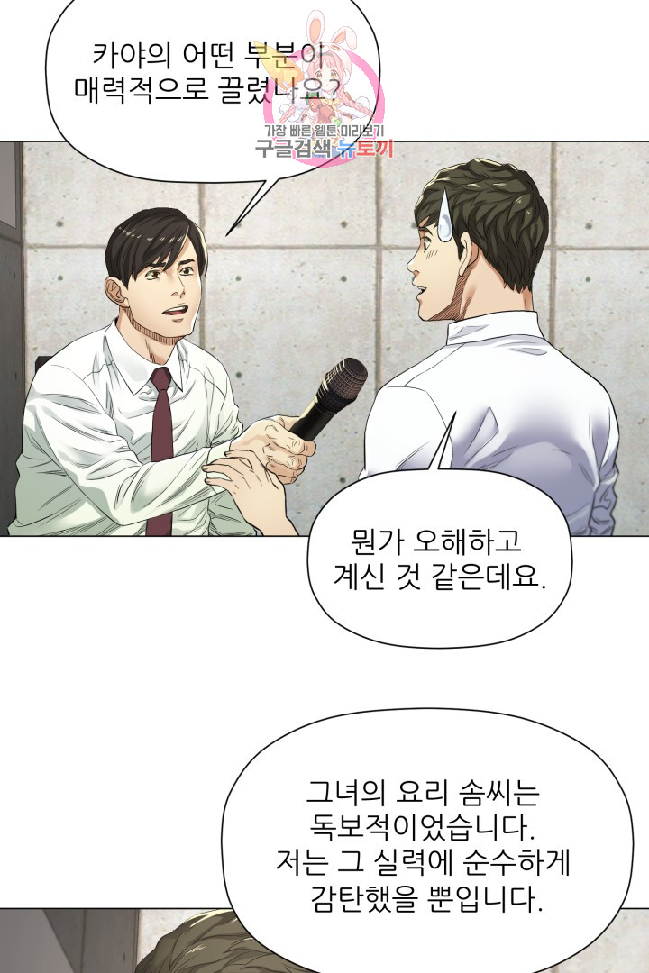 God of Cooking Ch.4 p48
