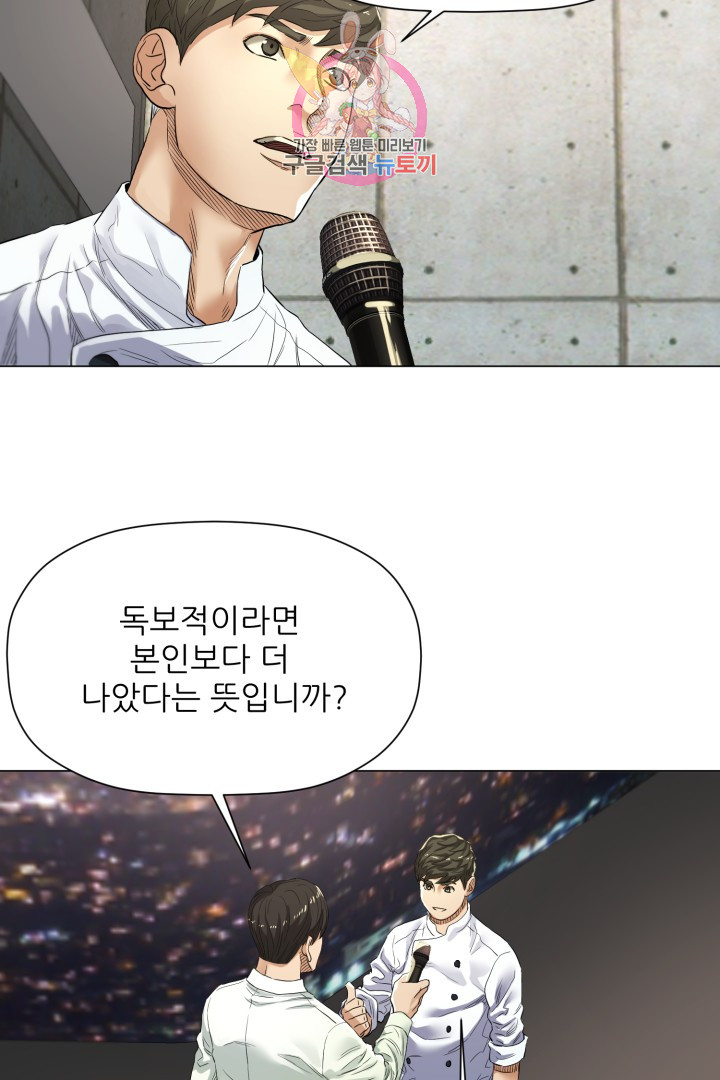 God of Cooking Ch.4 p49