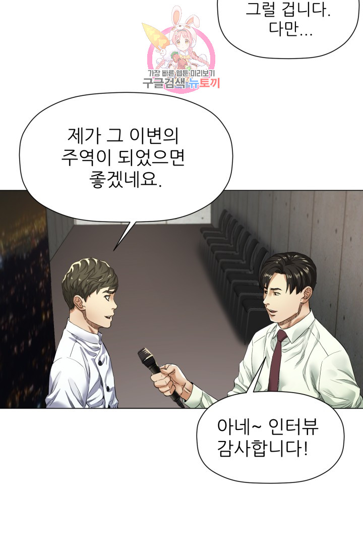 God of Cooking Ch.4 p51