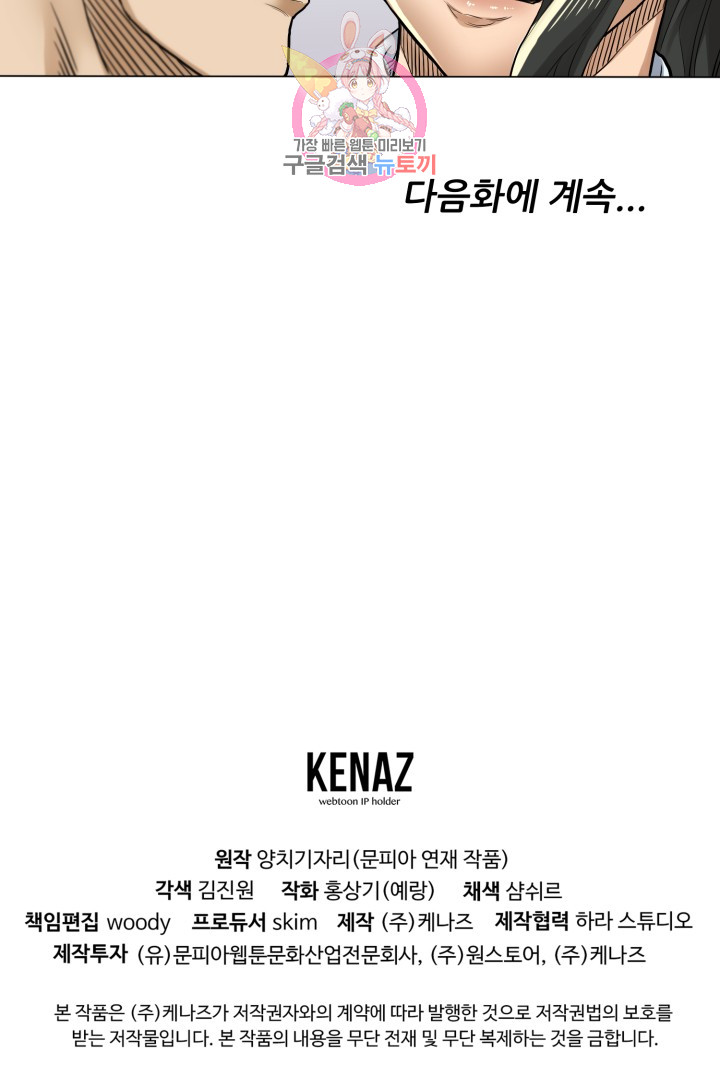 God of Cooking Ch.4 p55