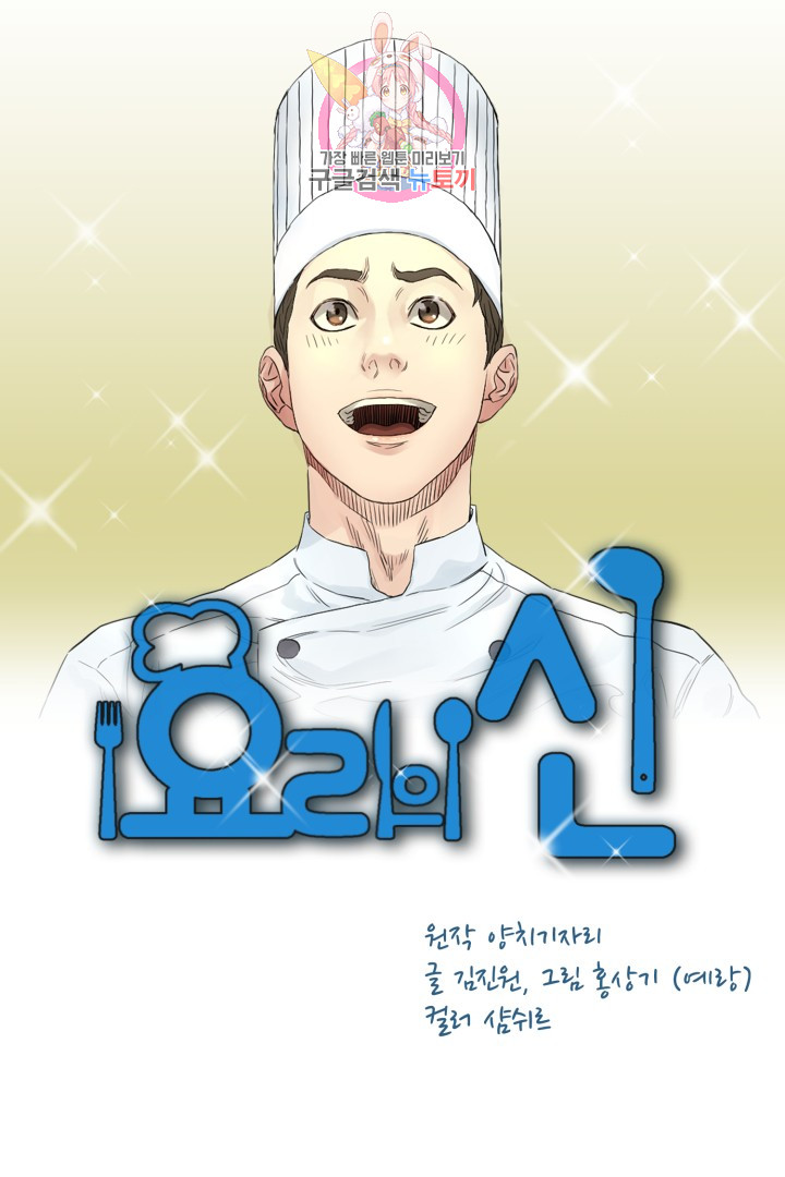 God of Cooking Ch.4 p7