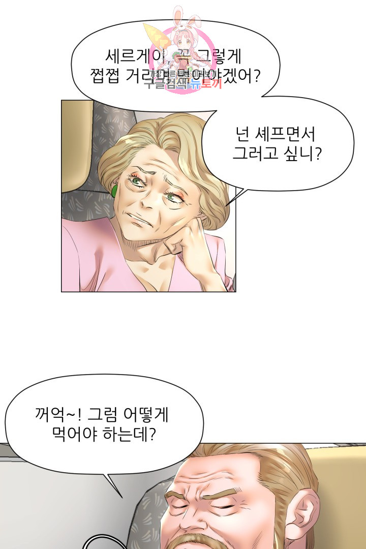 God of Cooking Ch.40 p25