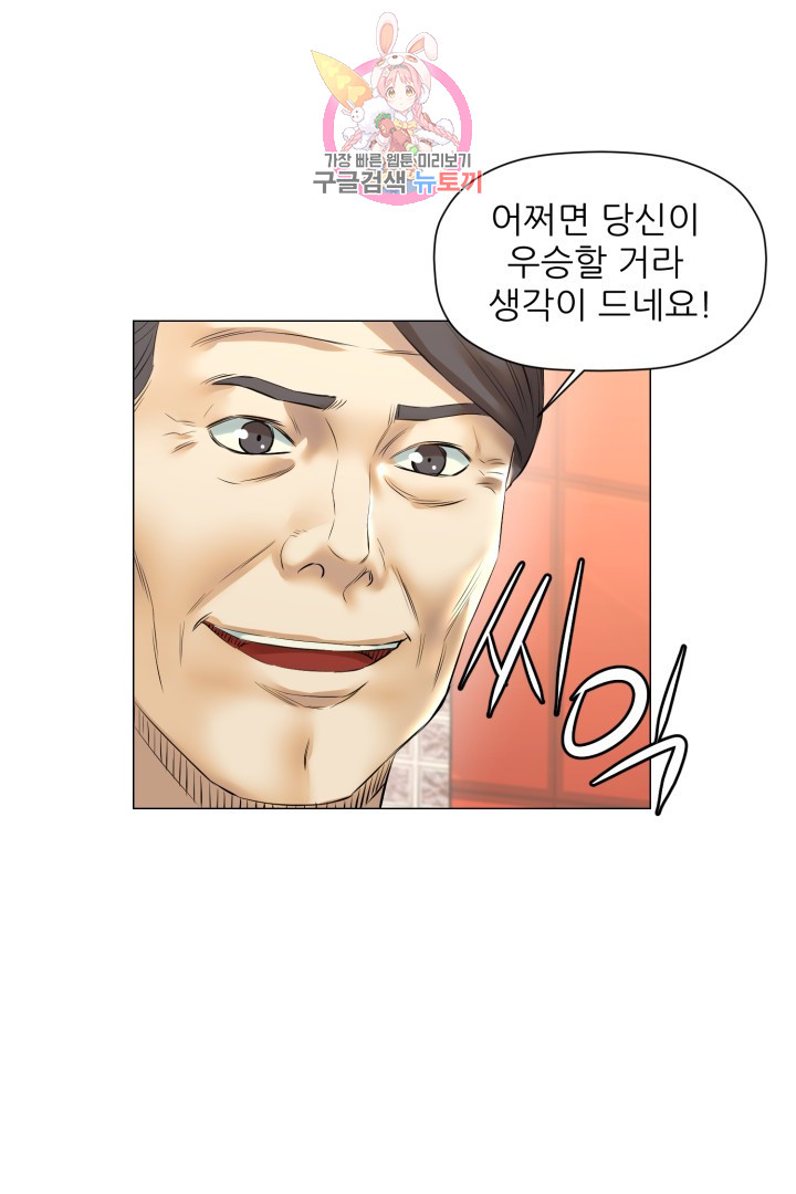 God of Cooking Ch.40 p3