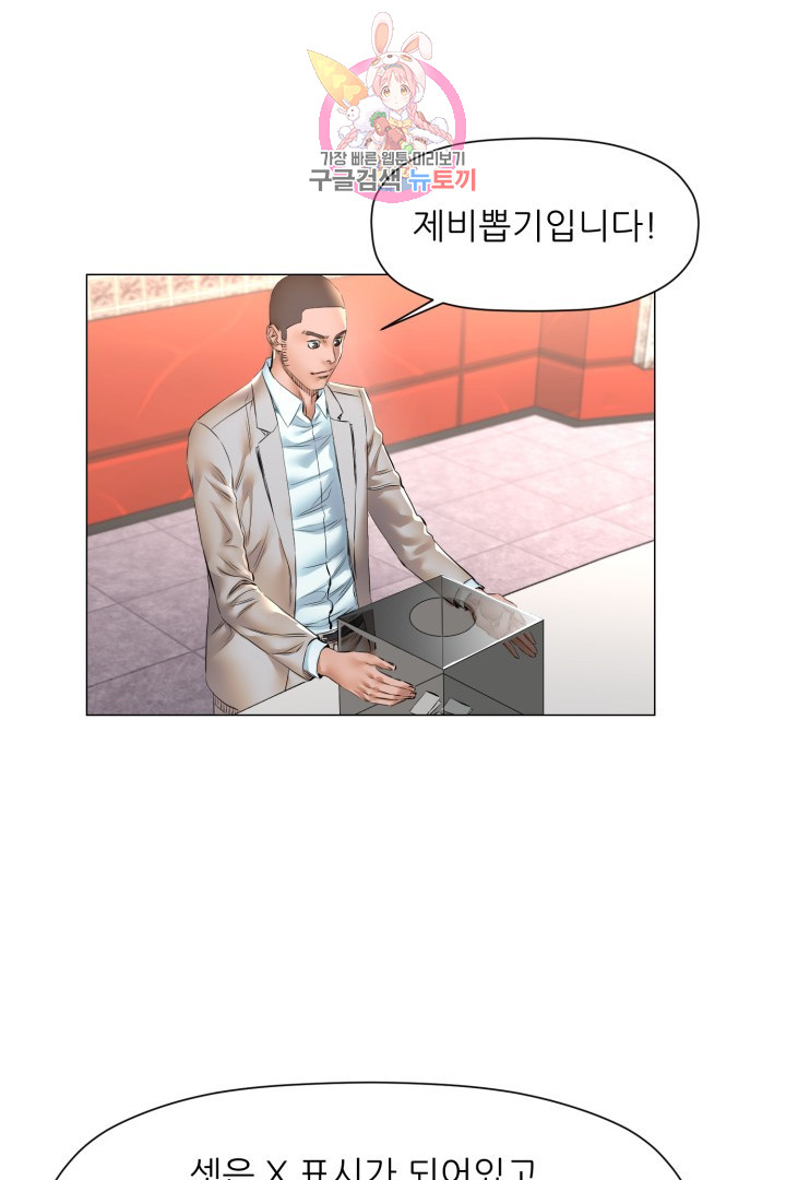 God of Cooking Ch.40 p33