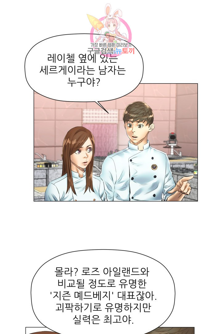 God of Cooking Ch.40 p45