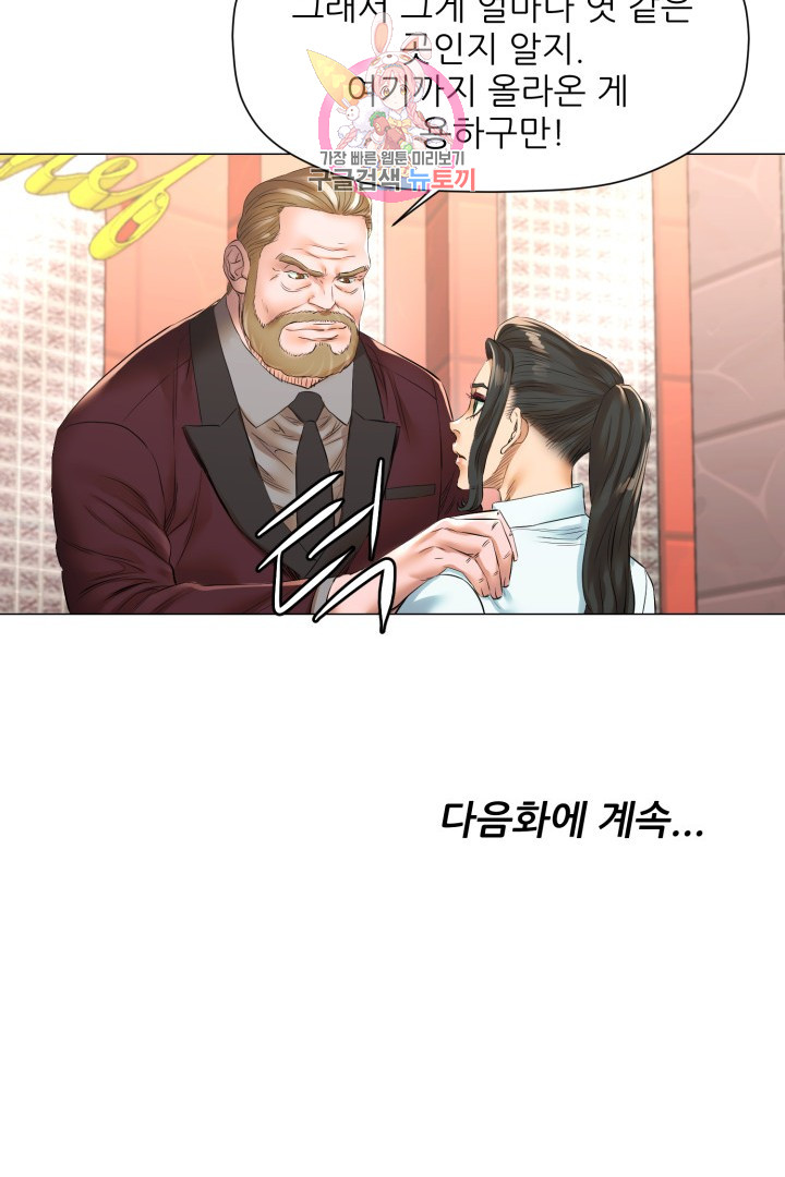 God of Cooking Ch.40 p48