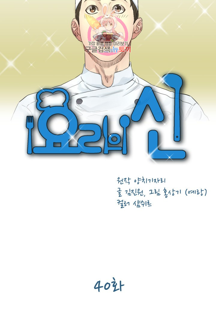 God of Cooking Ch.40 p6