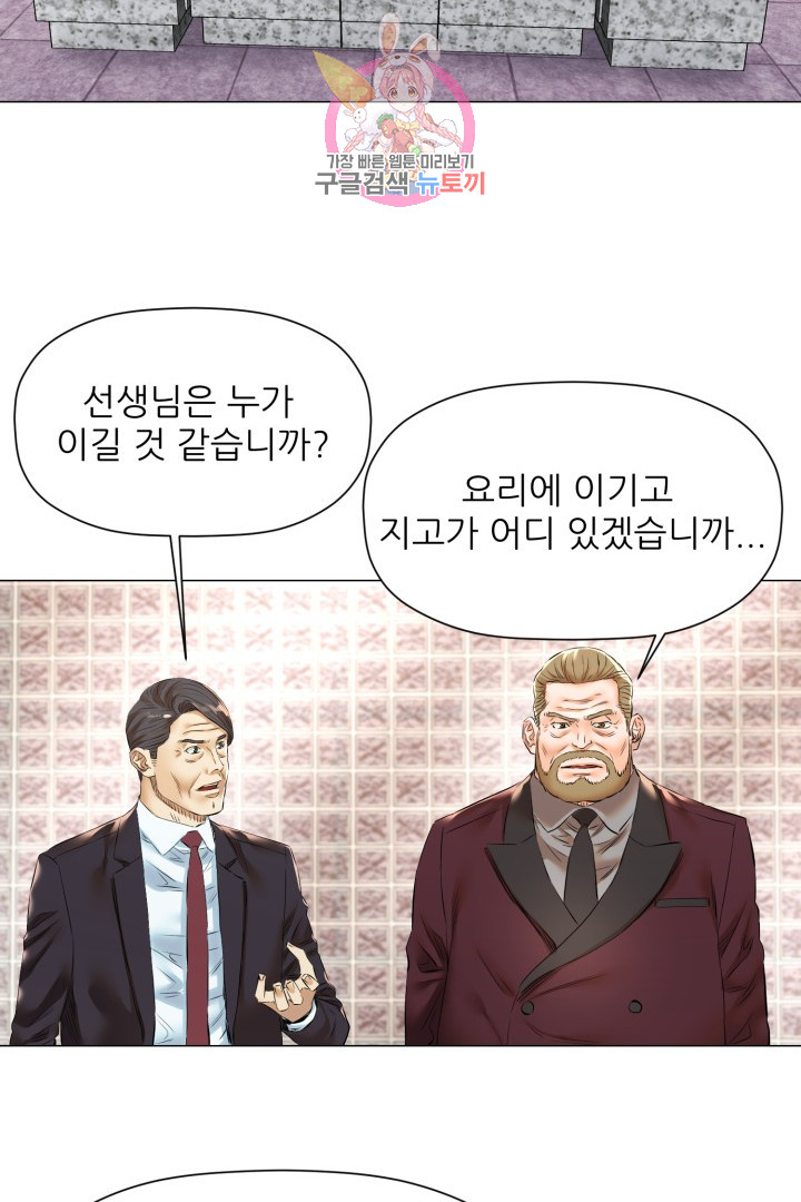 God of Cooking Ch.41 p14