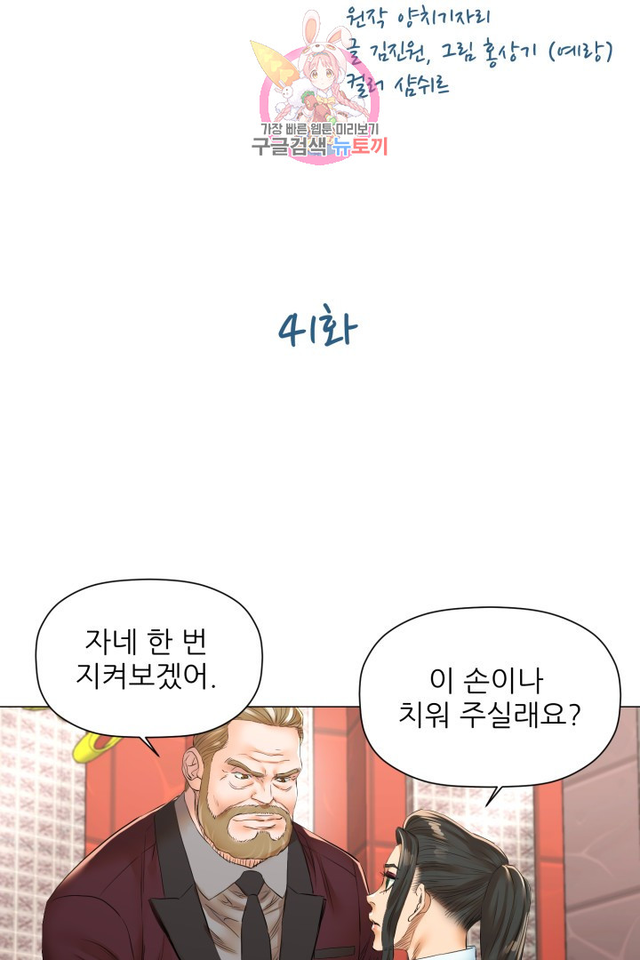 God of Cooking Ch.41 p2