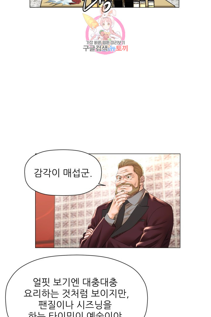 God of Cooking Ch.41 p20