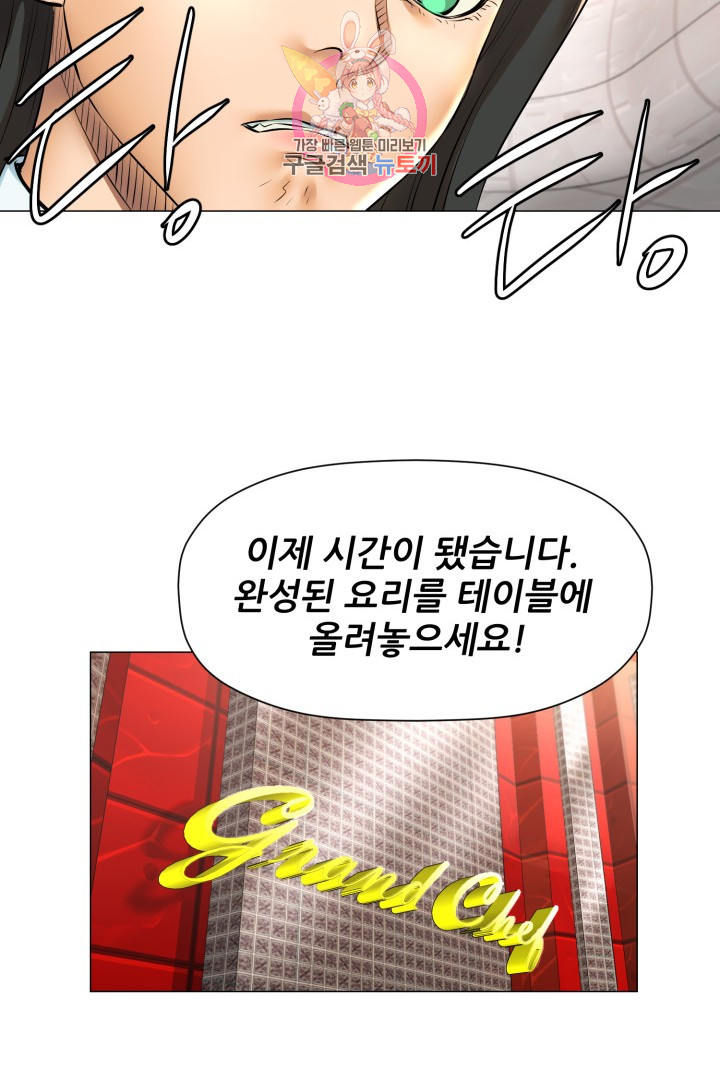 God of Cooking Ch.41 p22