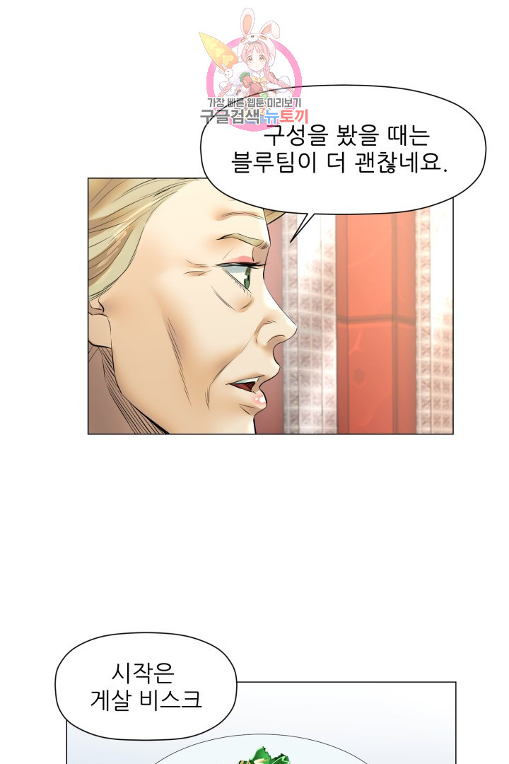 God of Cooking Ch.41 p27