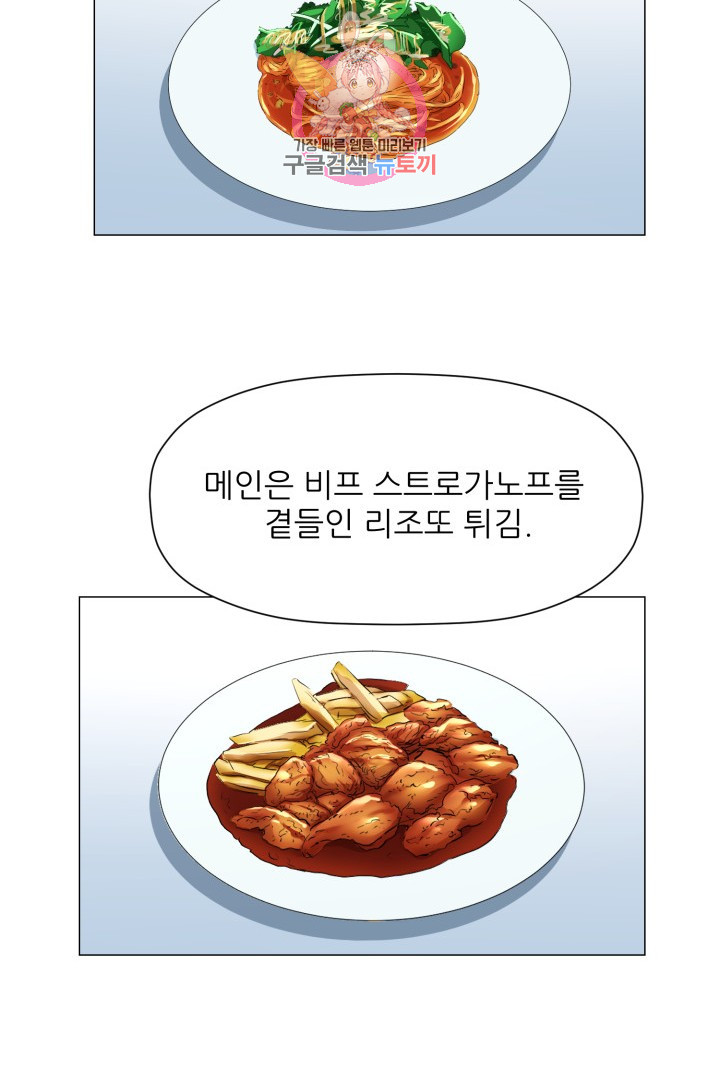 God of Cooking Ch.41 p28