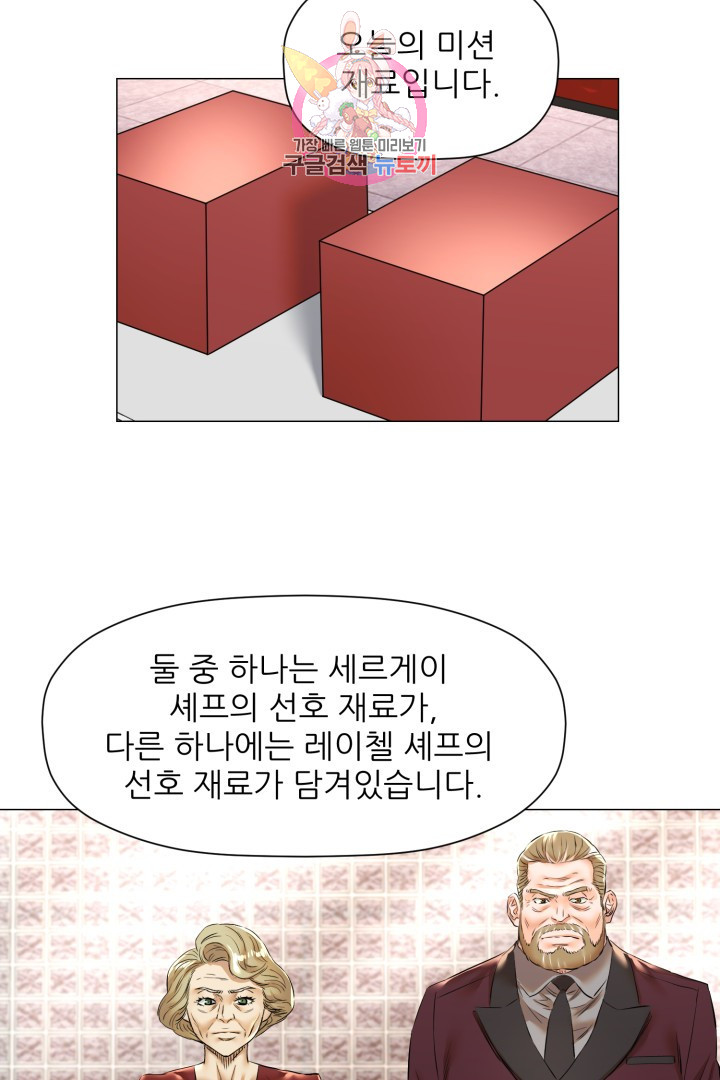 God of Cooking Ch.41 p4