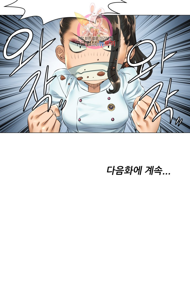 God of Cooking Ch.41 p48
