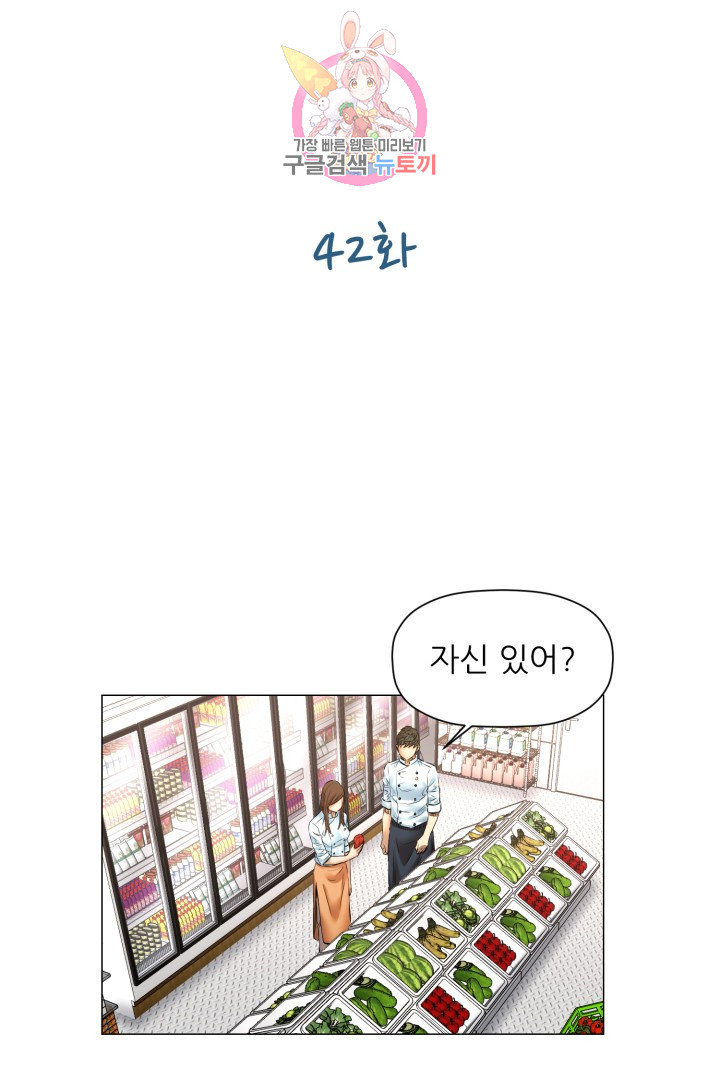 God of Cooking Ch.42 p11