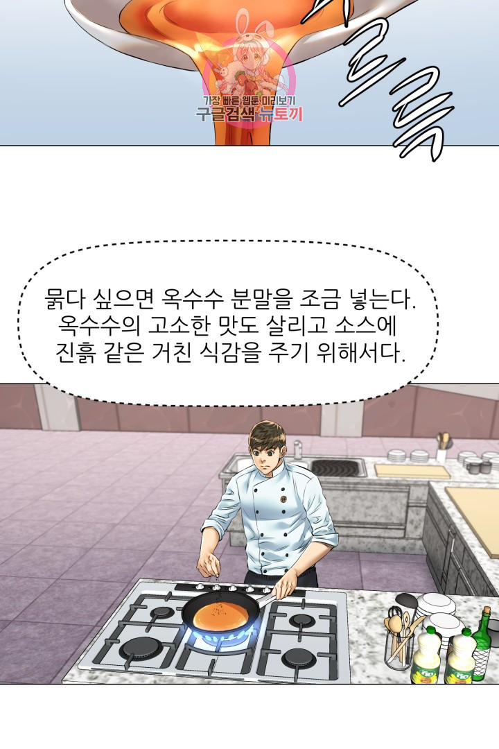God of Cooking Ch.42 p17