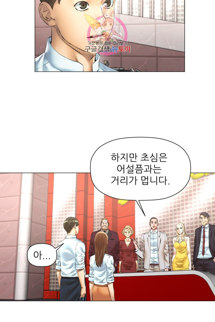 God of Cooking Ch.42 p30