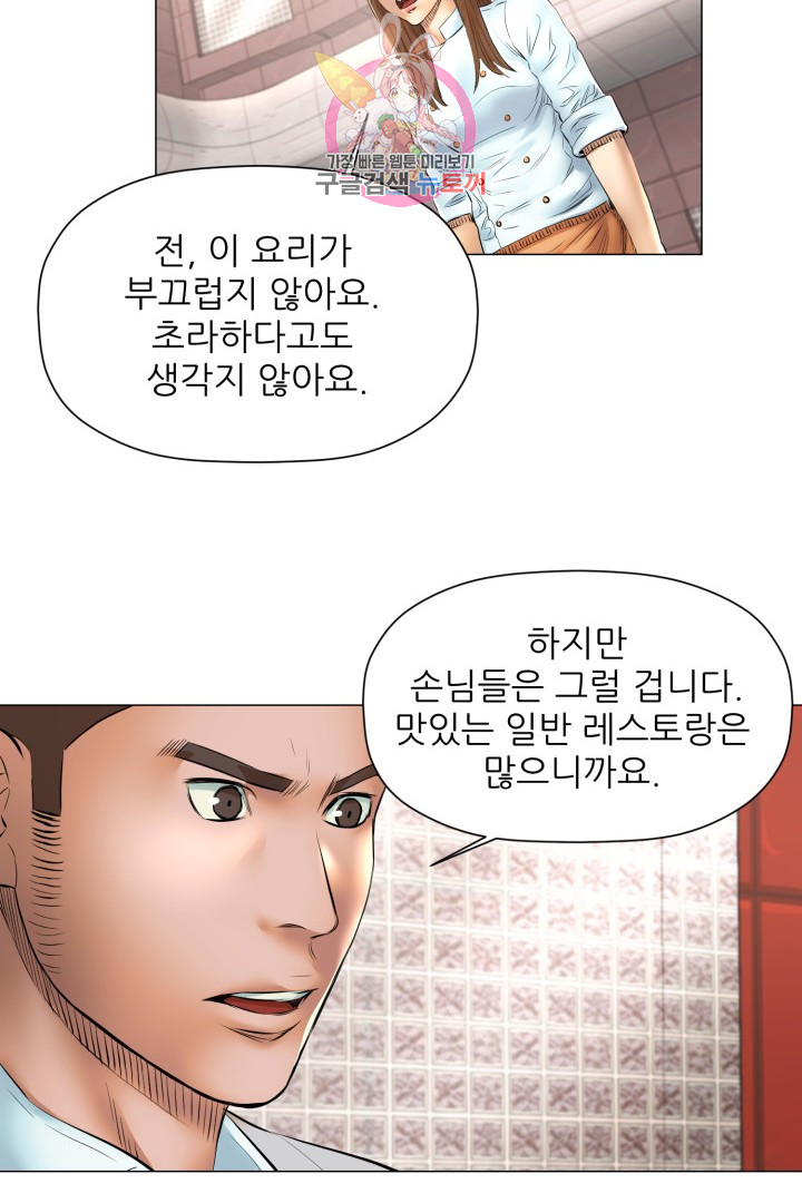 God of Cooking Ch.42 p37