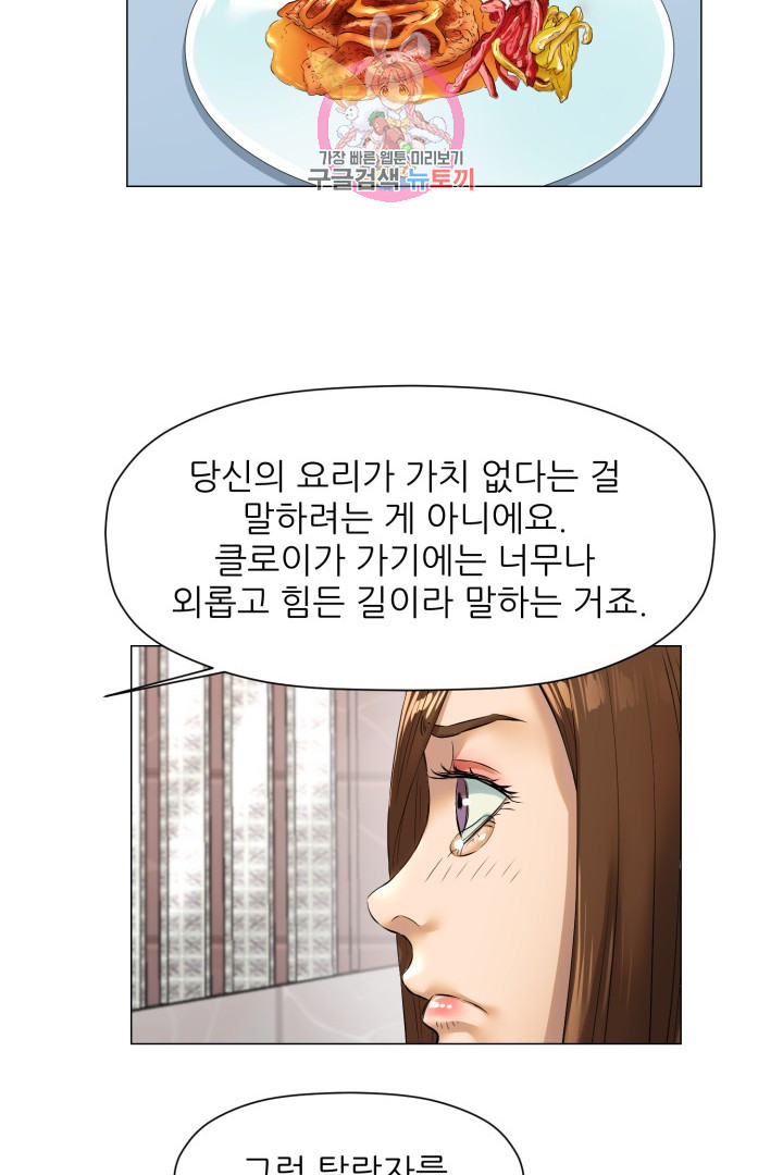 God of Cooking Ch.42 p40