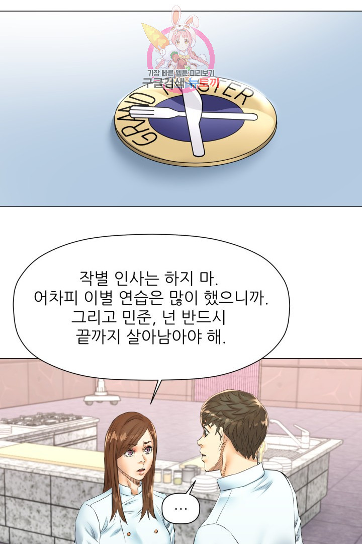 God of Cooking Ch.42 p42