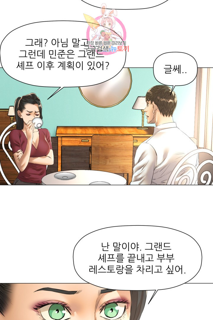 God of Cooking Ch.42 p47